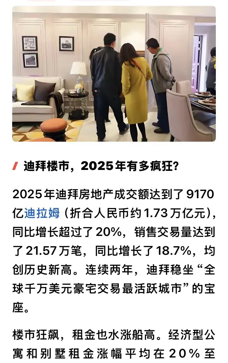 迪拜房地产市场交易量下滑,部分房价下调12%至15%!硝烟之下,有人逃离,有人观望,亦有人准备加仓.