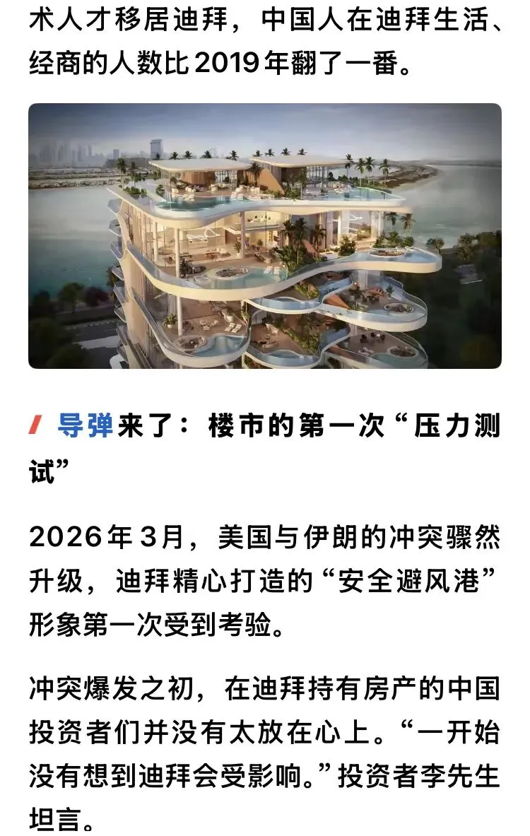 迪拜房地产市场交易量下滑,部分房价下调12%至15%!硝烟之下,有人逃离,有人观望,亦有人准备加仓.