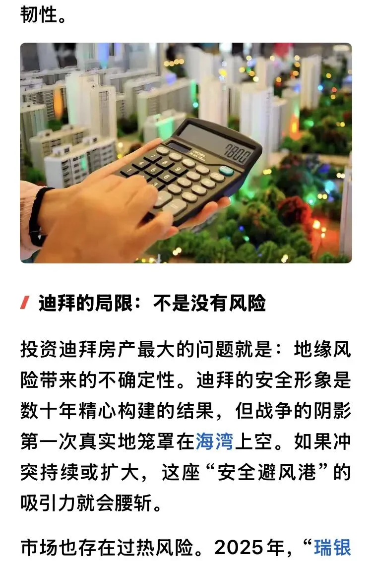 迪拜房地产市场交易量下滑,部分房价下调12%至15%!硝烟之下,有人逃离,有人观望,亦有人准备加仓.