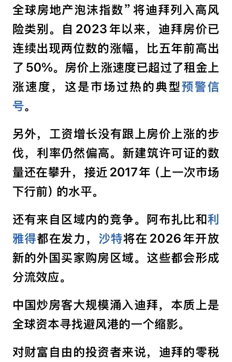 迪拜房地产市场交易量下滑,部分房价下调12%至15%!硝烟之下,有人逃离,有人观望,亦有人准备加仓.