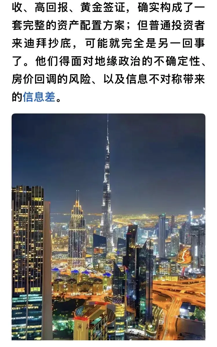 迪拜房地产市场交易量下滑,部分房价下调12%至15%!硝烟之下,有人逃离,有人观望,亦有人准备加仓.