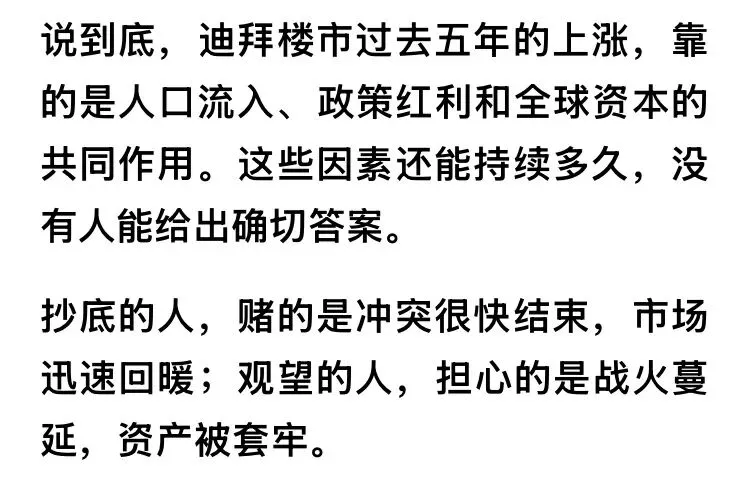 迪拜房地产市场交易量下滑,部分房价下调12%至15%!硝烟之下,有人逃离,有人观望,亦有人准备加仓.