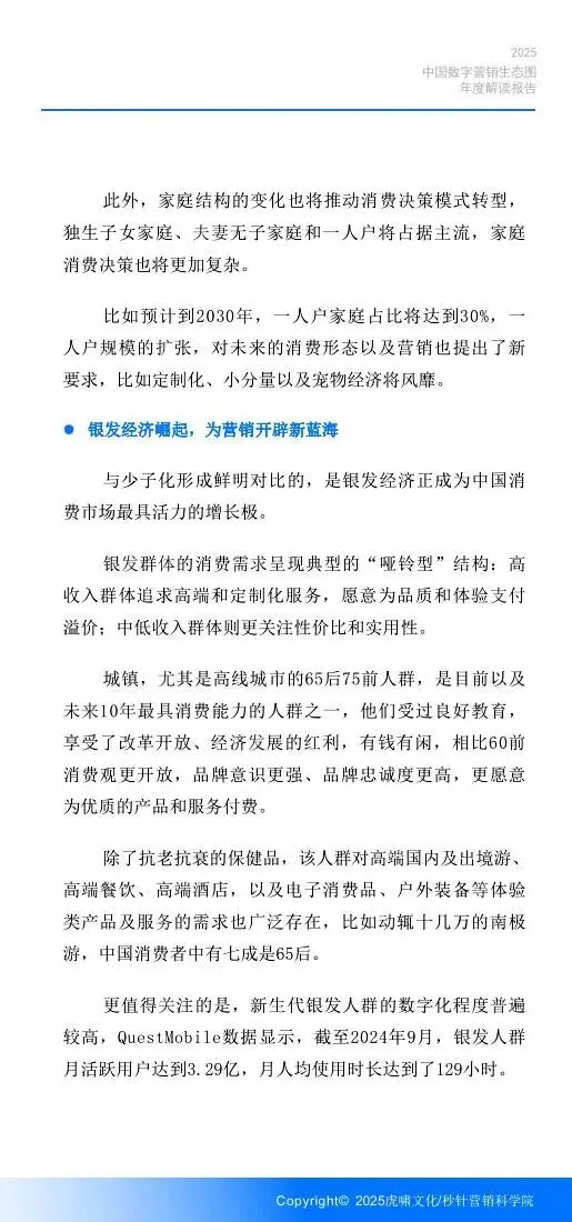 《中国数字营销生态图 (2025版) 》解读报告