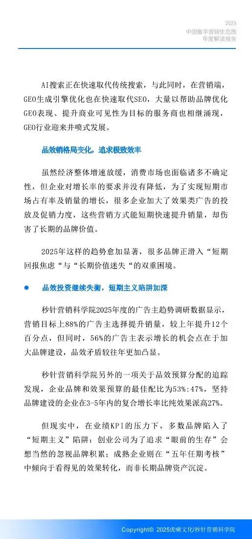 《中国数字营销生态图 (2025版) 》解读报告