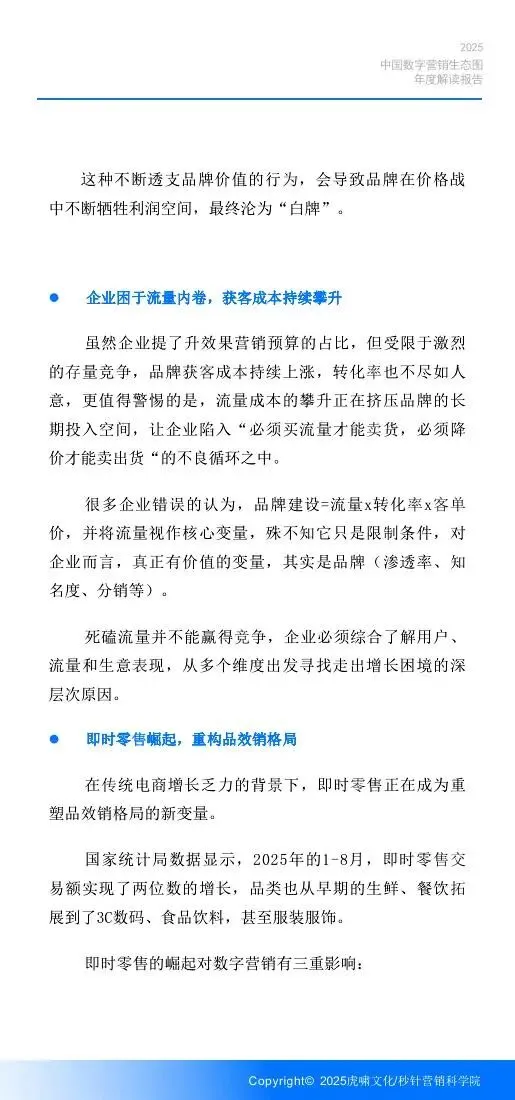 《中国数字营销生态图 (2025版) 》解读报告