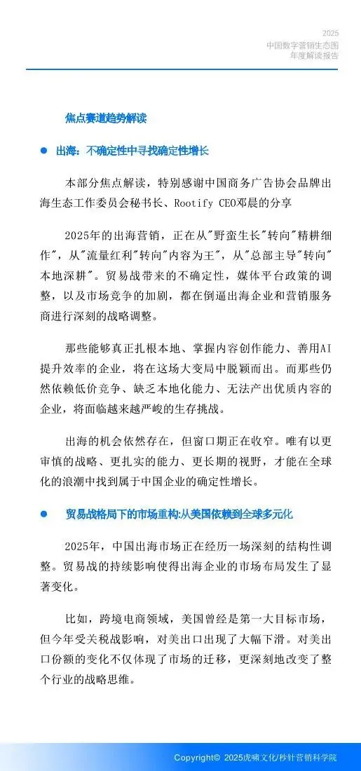 《中国数字营销生态图 (2025版) 》解读报告