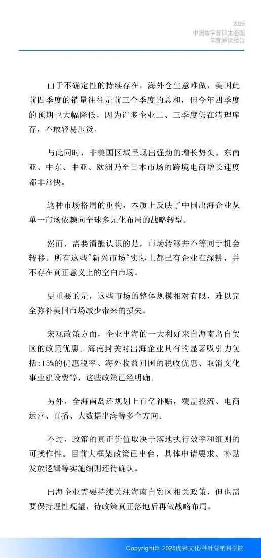 《中国数字营销生态图 (2025版) 》解读报告