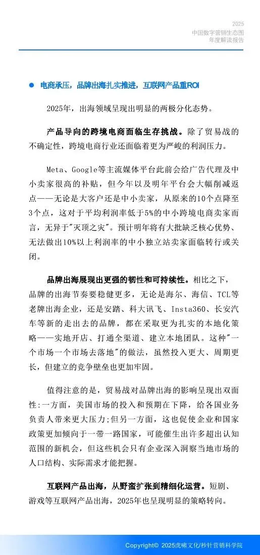 《中国数字营销生态图 (2025版) 》解读报告