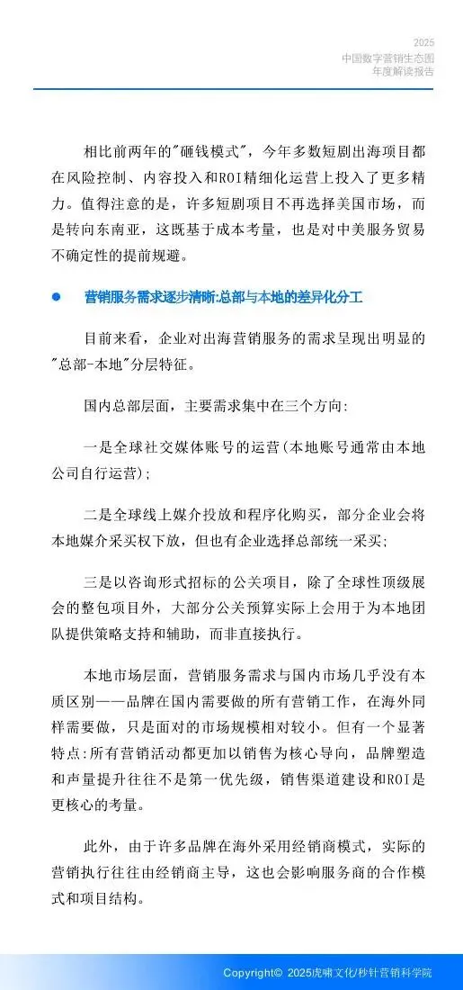 《中国数字营销生态图 (2025版) 》解读报告