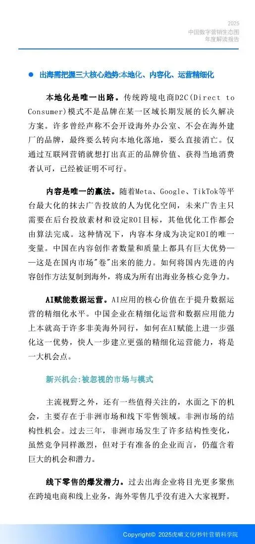 《中国数字营销生态图 (2025版) 》解读报告