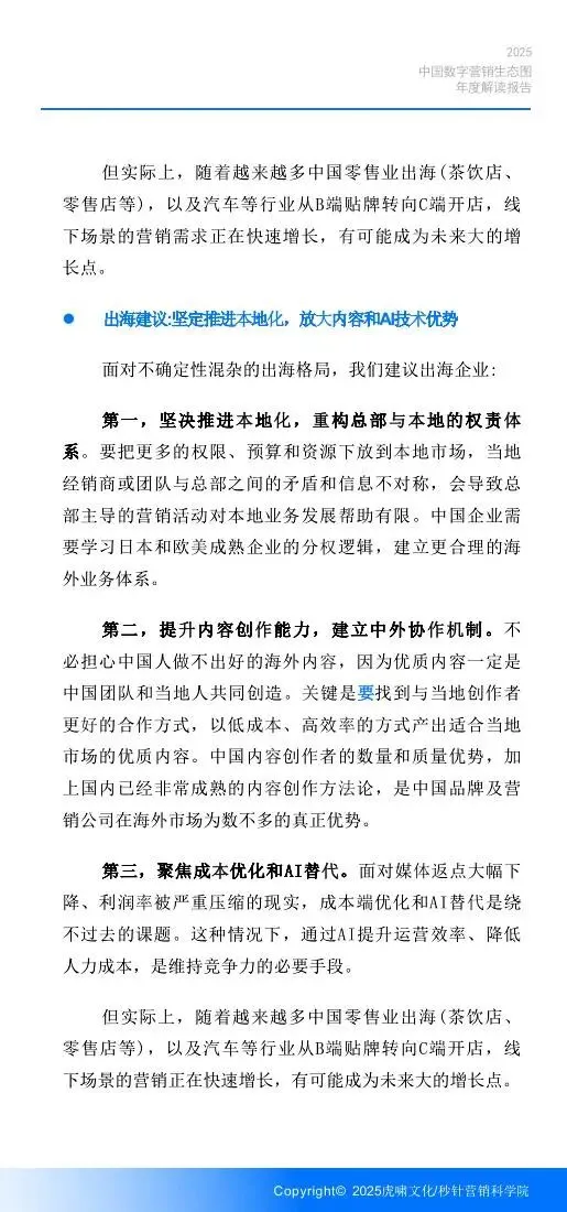 《中国数字营销生态图 (2025版) 》解读报告