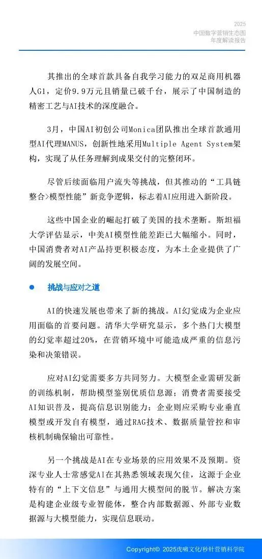 《中国数字营销生态图 (2025版) 》解读报告