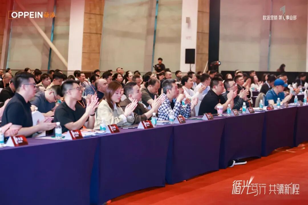 欧派营销第一事业部召开2026零售经销商荣誉盛典暨广东区域经营战略研讨会