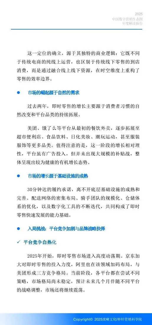 《中国数字营销生态图 (2025版) 》解读报告