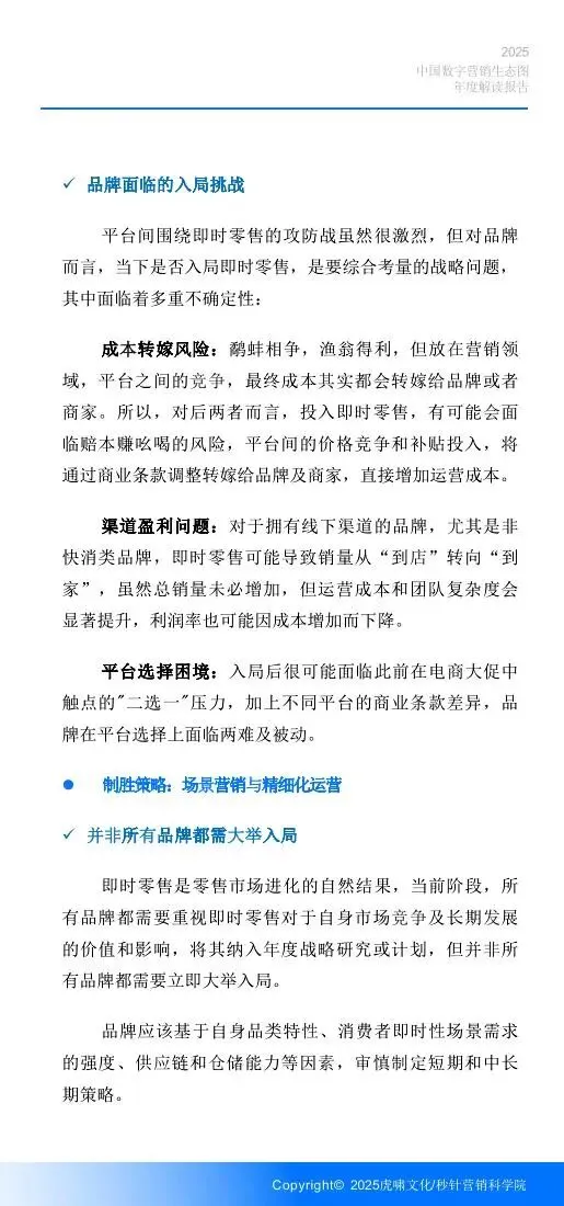 《中国数字营销生态图 (2025版) 》解读报告