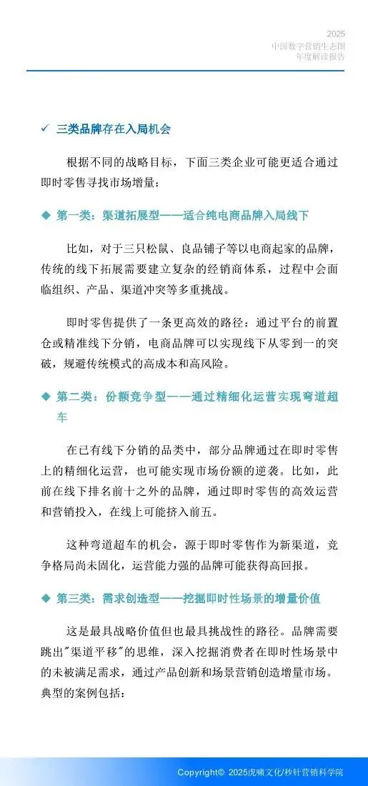 《中国数字营销生态图 (2025版) 》解读报告