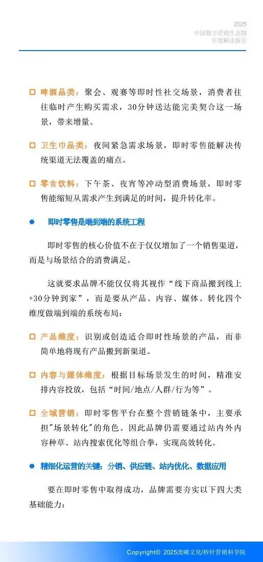 《中国数字营销生态图 (2025版) 》解读报告