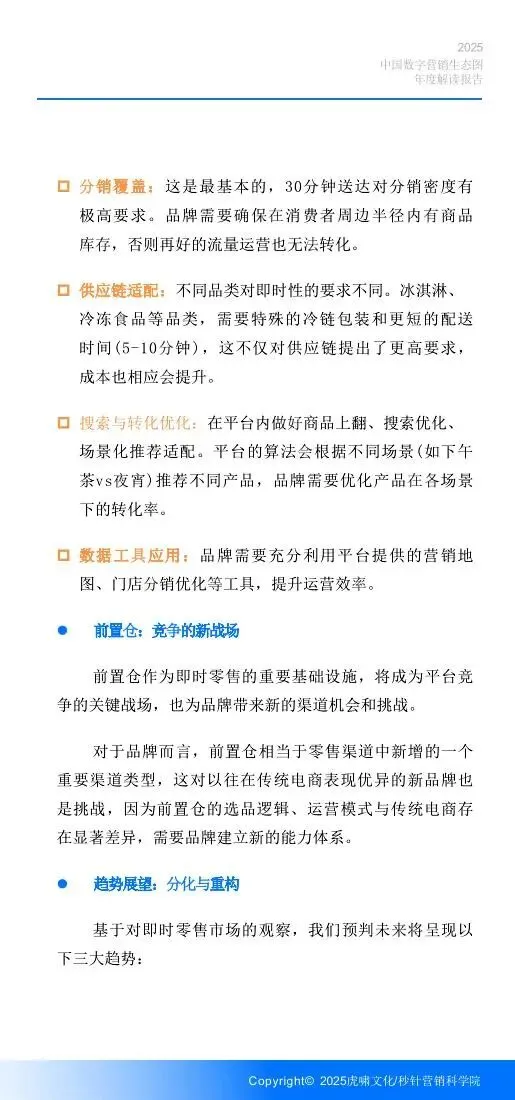 《中国数字营销生态图 (2025版) 》解读报告