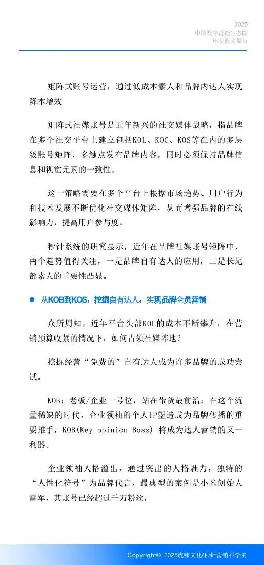 《中国数字营销生态图 (2025版) 》解读报告