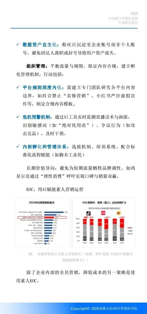 《中国数字营销生态图 (2025版) 》解读报告