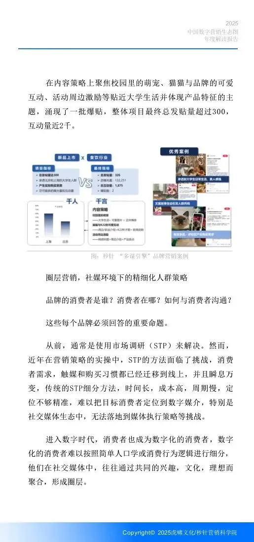 《中国数字营销生态图 (2025版) 》解读报告