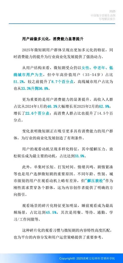 《中国数字营销生态图 (2025版) 》解读报告