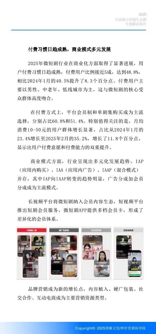 《中国数字营销生态图 (2025版) 》解读报告