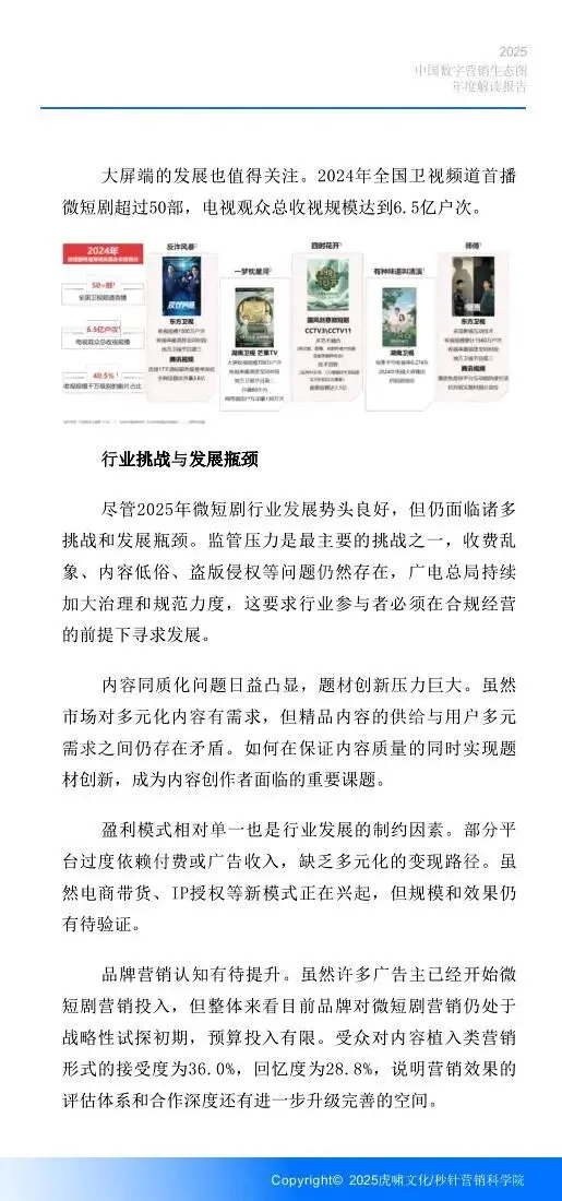 《中国数字营销生态图 (2025版) 》解读报告