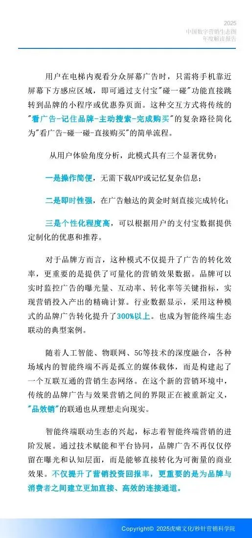 《中国数字营销生态图 (2025版) 》解读报告