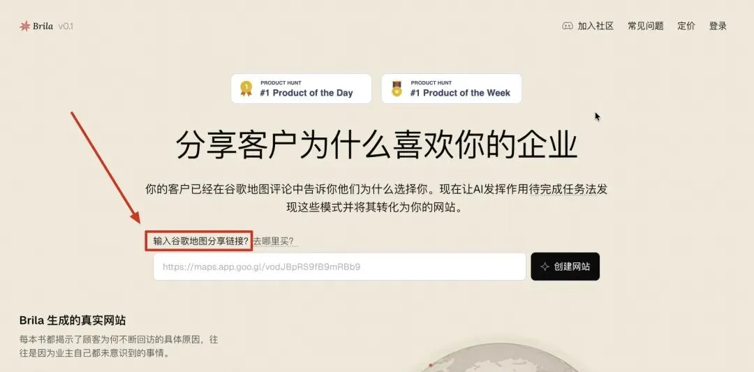 三分钟拆解一款基于谷歌地图的AI营销网页生成器——Brila