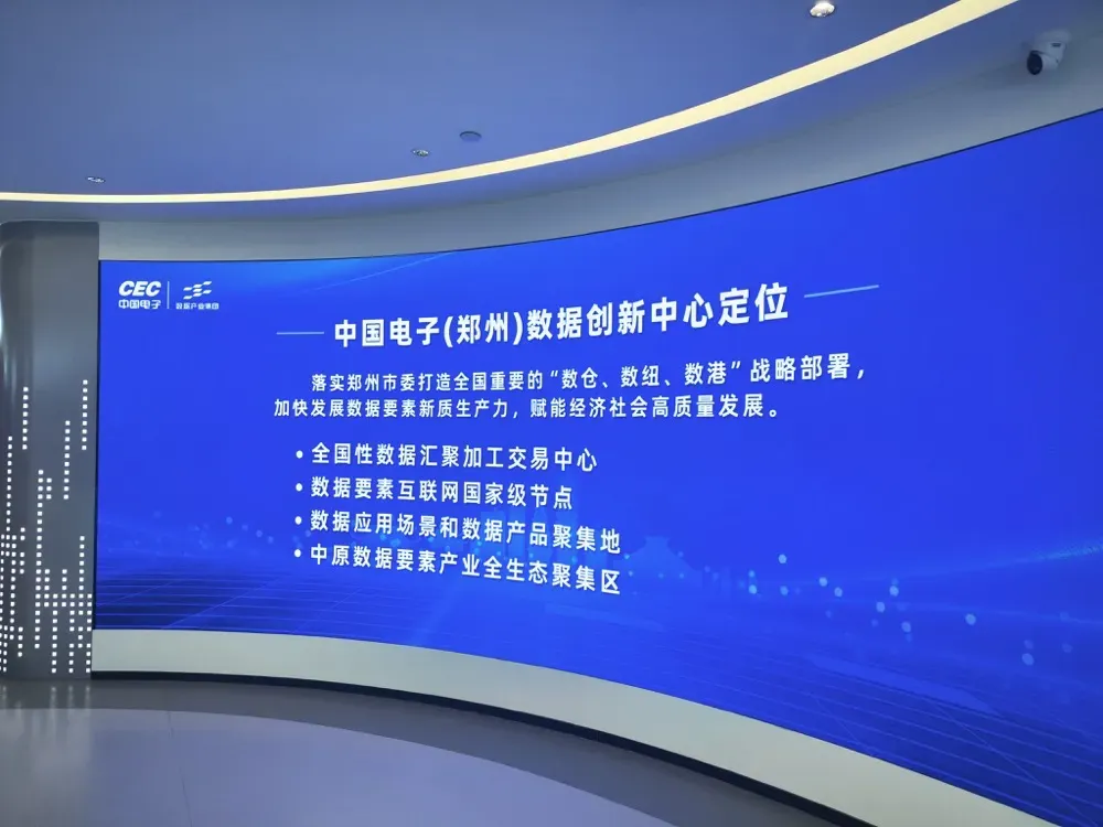 打造数据要素市场培育新模式——郑州数据交易中心成立两周年探访