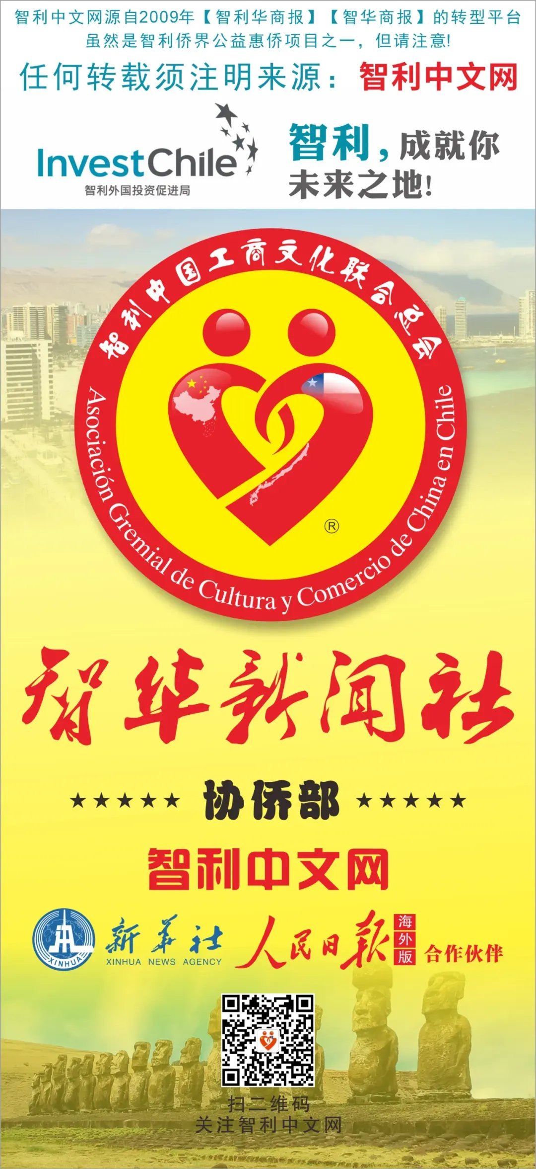 智利安全部长亲自率队突击中央市场 查偷渡入境的非法移民