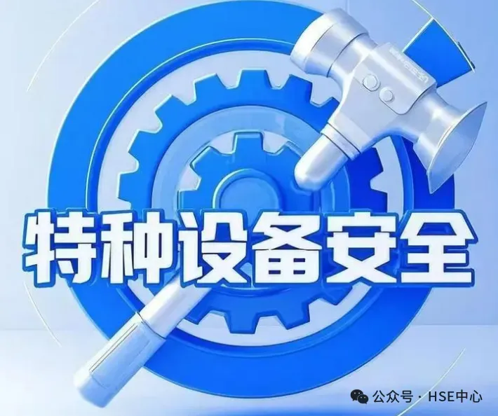 188起156人死!市场监管总局发布2025年全国特种设备安全状况通报!