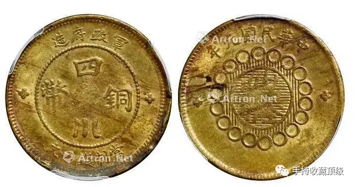 这样的四川铜币市场价格超百万,这几种版本购买的比较多,看看你有没有!