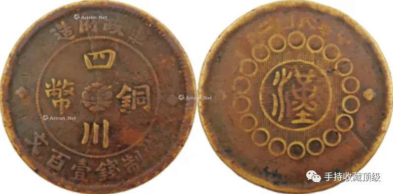 这样的四川铜币市场价格超百万,这几种版本购买的比较多,看看你有没有!