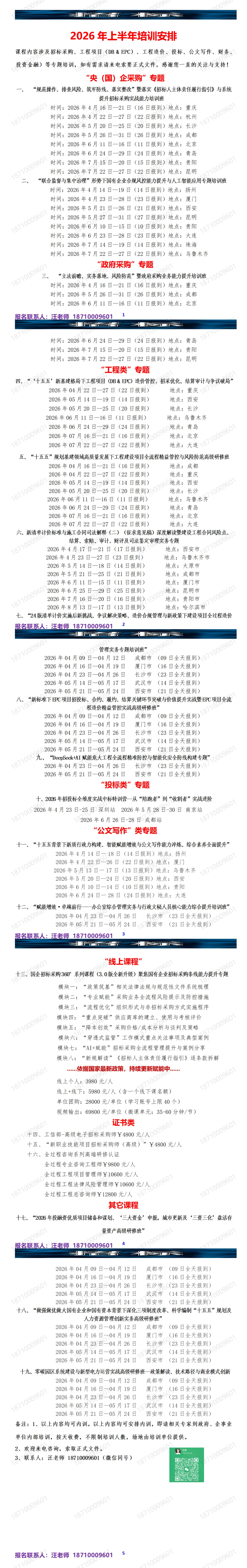速看!4月15日起施行!市场监管总局投诉举报新规对招投标影响几何?