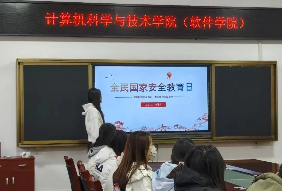 增强安全意识,守护家国安宁|计算机科学与技术学院(软件学院)开展全民国家安全教育日主题宣讲会