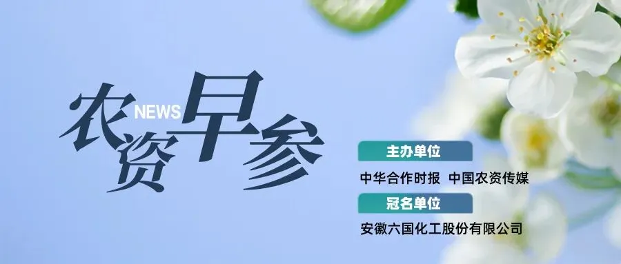 春耕尾声,化肥市场“稳”字当先!