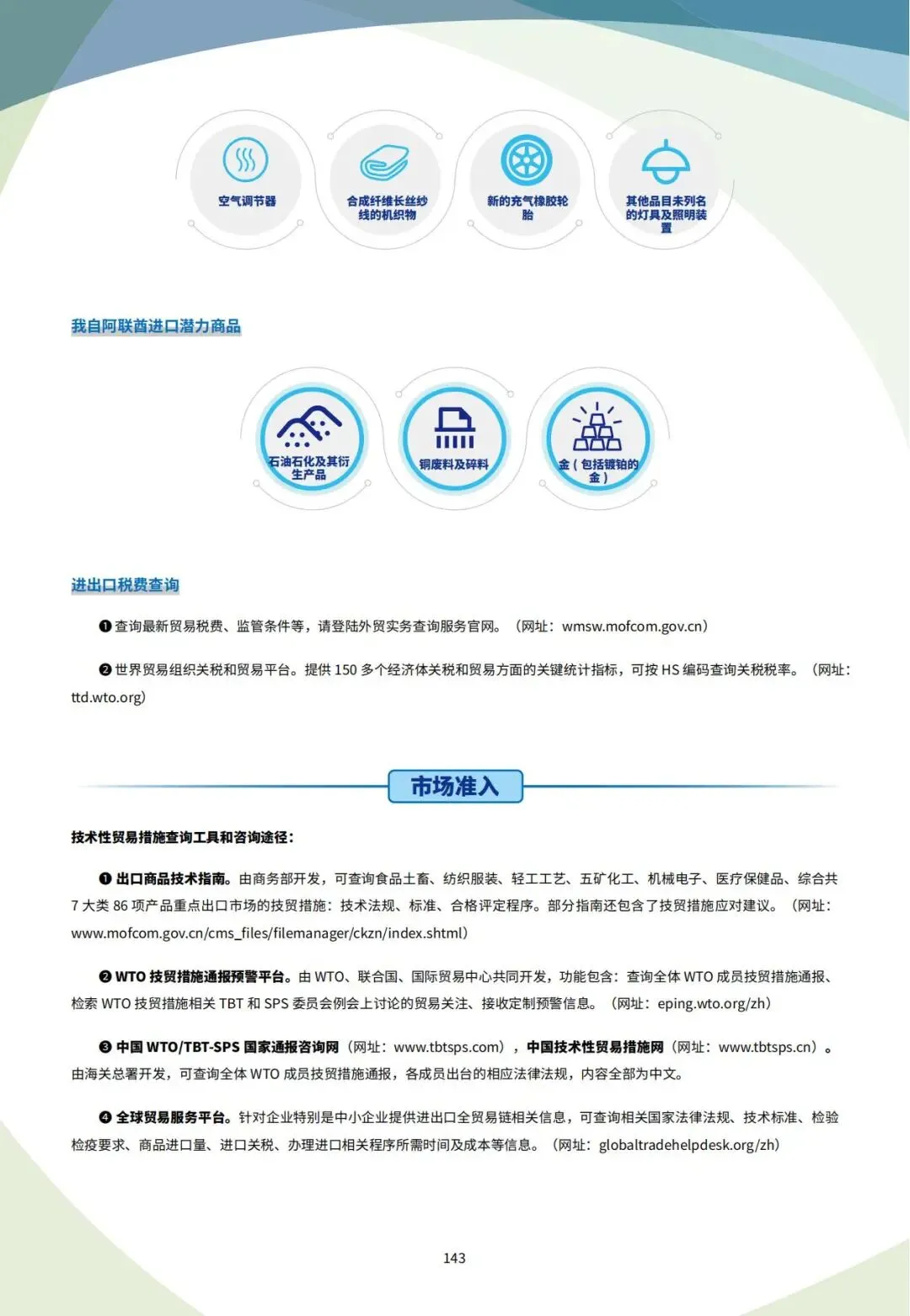 中东掘金必看!2026 阿联酋最新外贸市场开发获客渠道攻略手册!