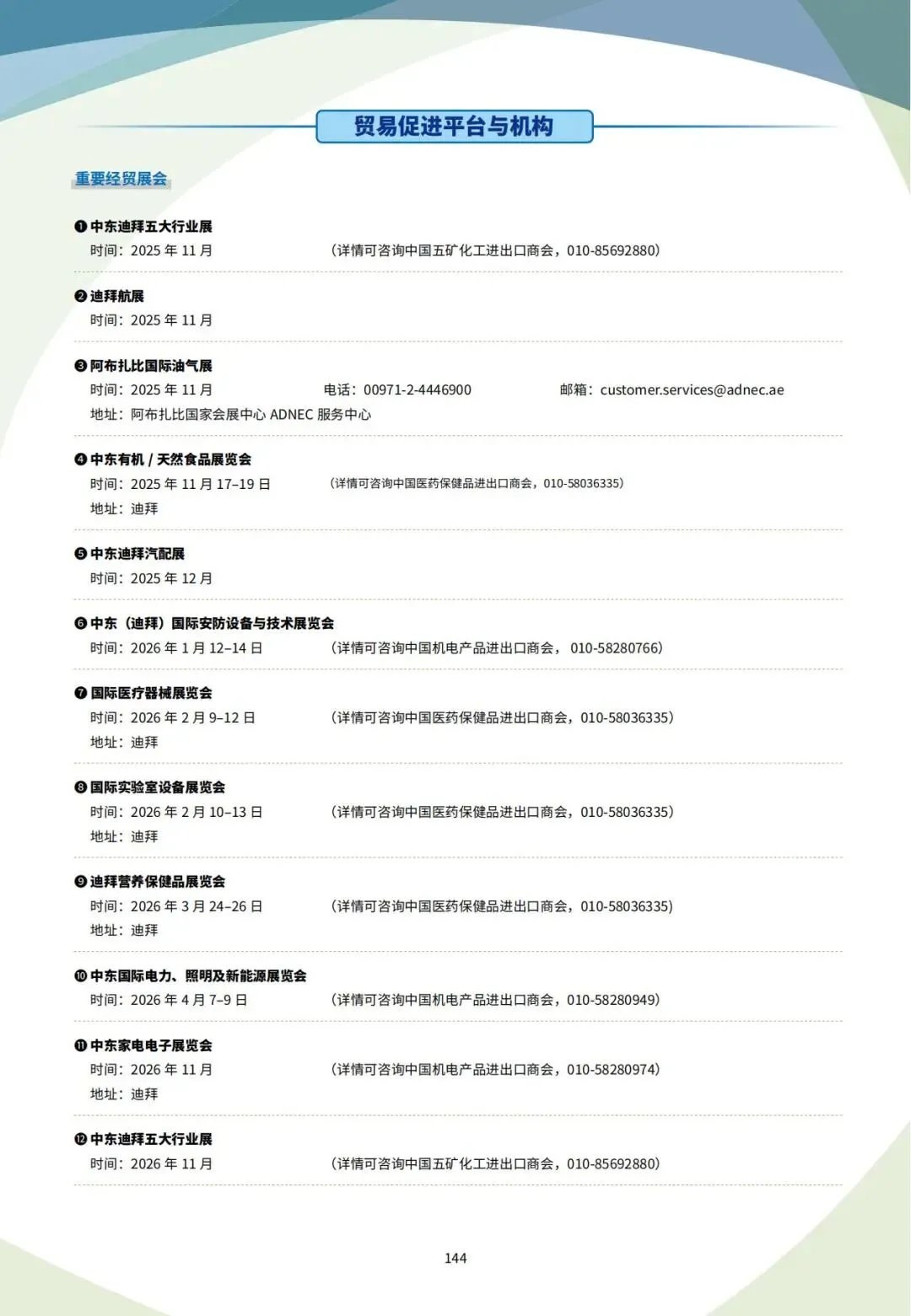 中东掘金必看!2026 阿联酋最新外贸市场开发获客渠道攻略手册!