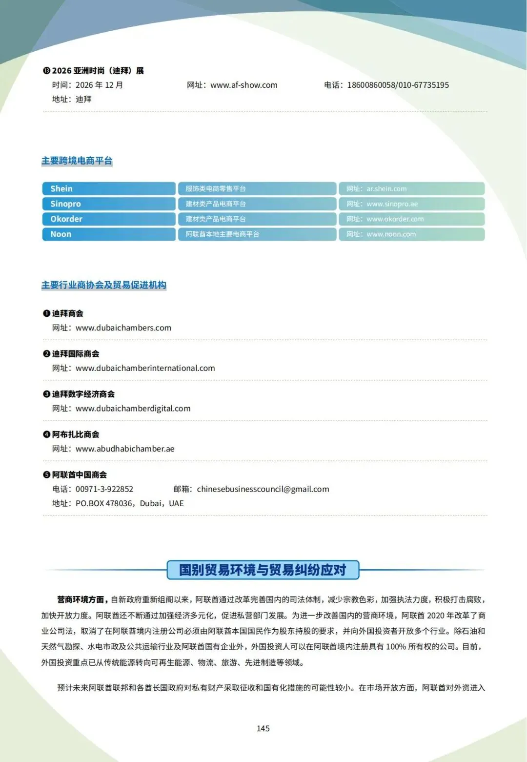 中东掘金必看!2026 阿联酋最新外贸市场开发获客渠道攻略手册!