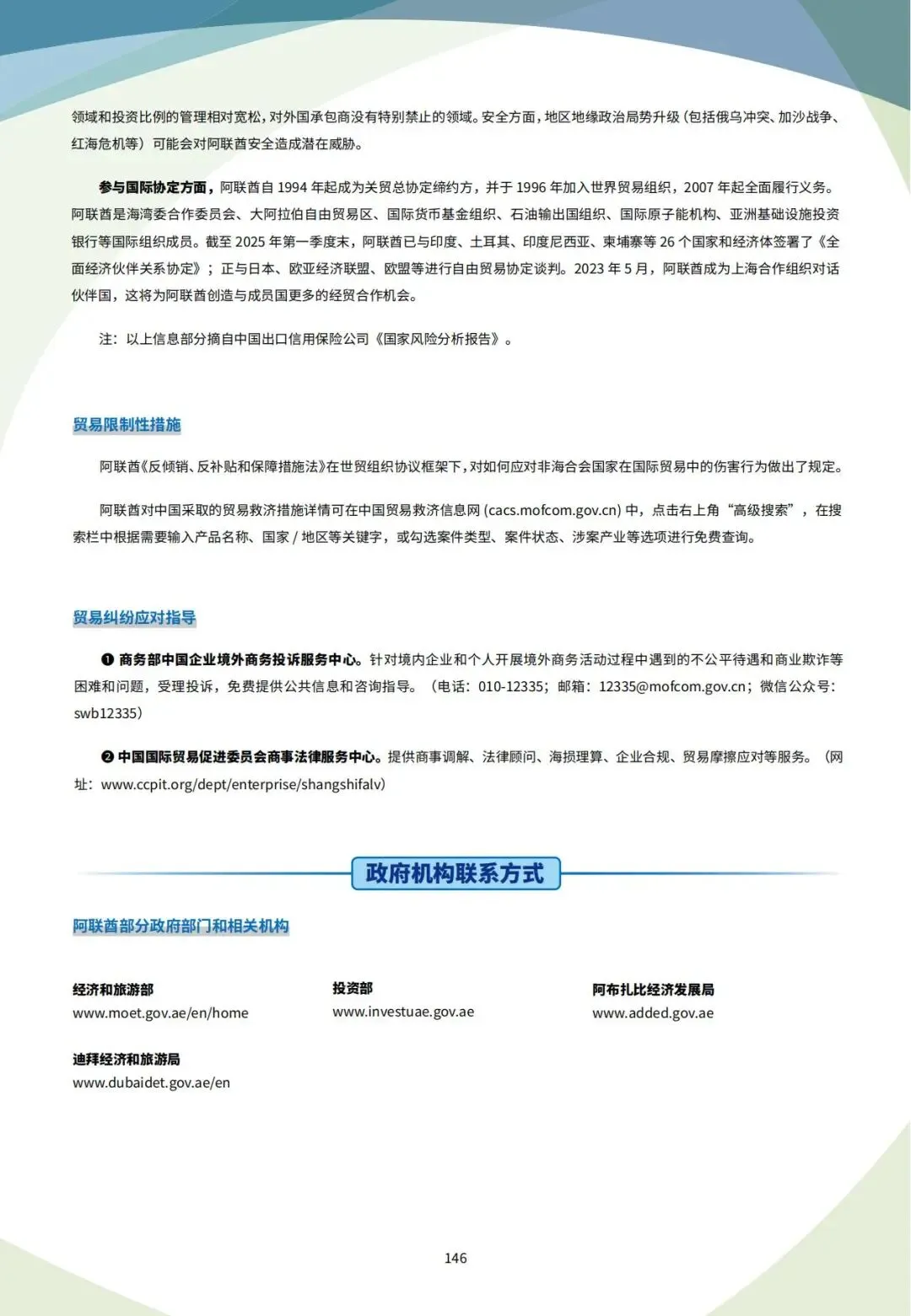 中东掘金必看!2026 阿联酋最新外贸市场开发获客渠道攻略手册!