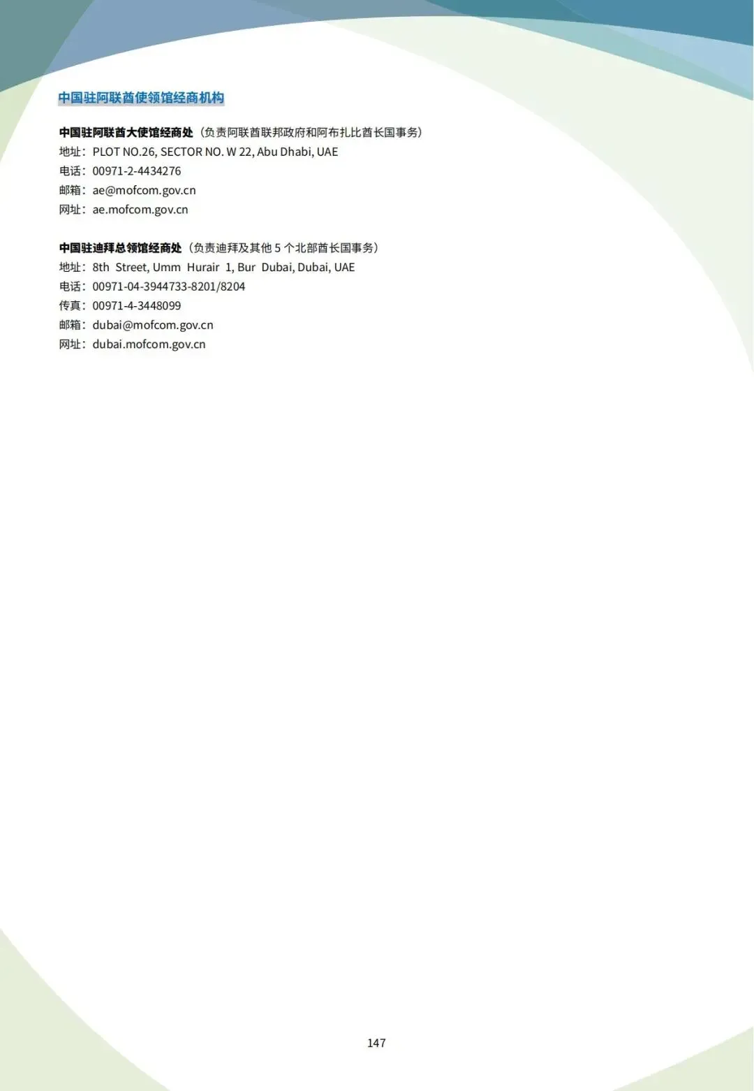 中东掘金必看!2026 阿联酋最新外贸市场开发获客渠道攻略手册!