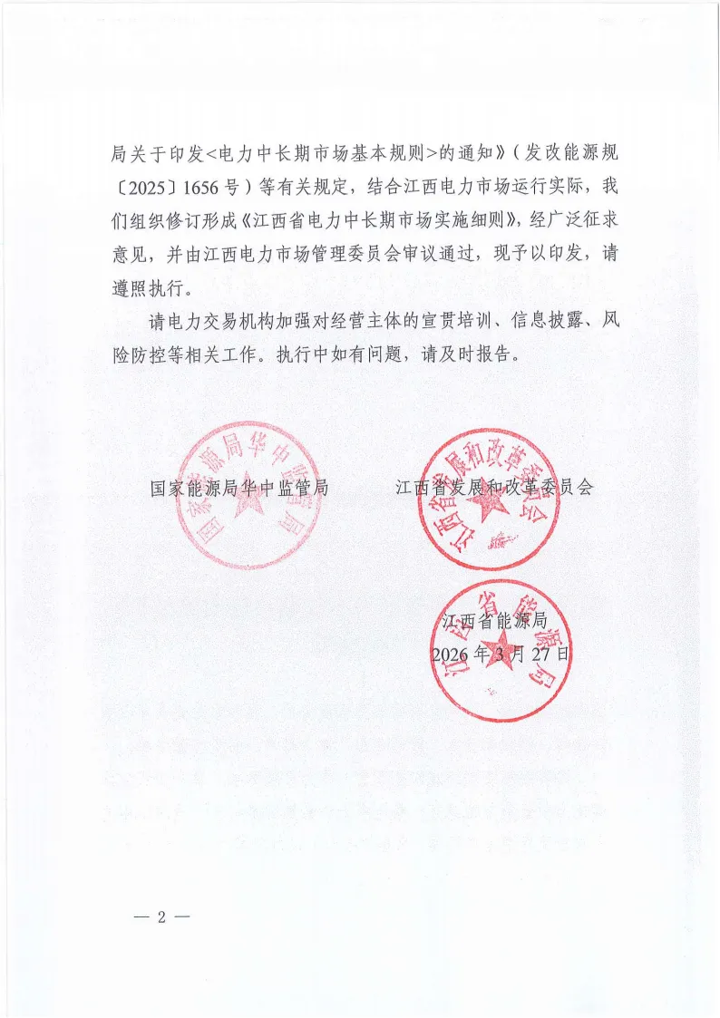 江西电力中长期市场实施细则:对市场用户不再人为规定分时电价水平和时段