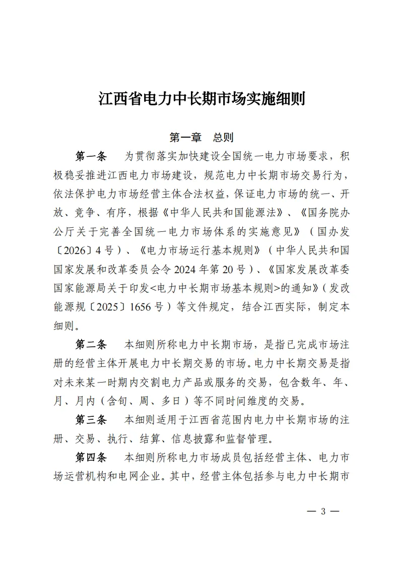 江西电力中长期市场实施细则:对市场用户不再人为规定分时电价水平和时段
