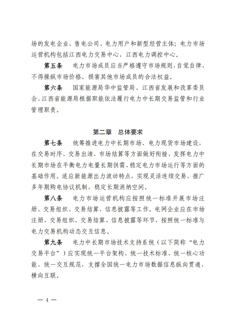 江西电力中长期市场实施细则:对市场用户不再人为规定分时电价水平和时段