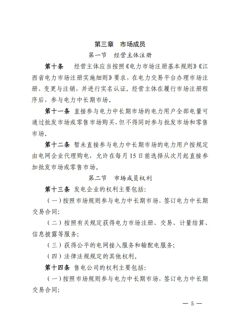 江西电力中长期市场实施细则:对市场用户不再人为规定分时电价水平和时段