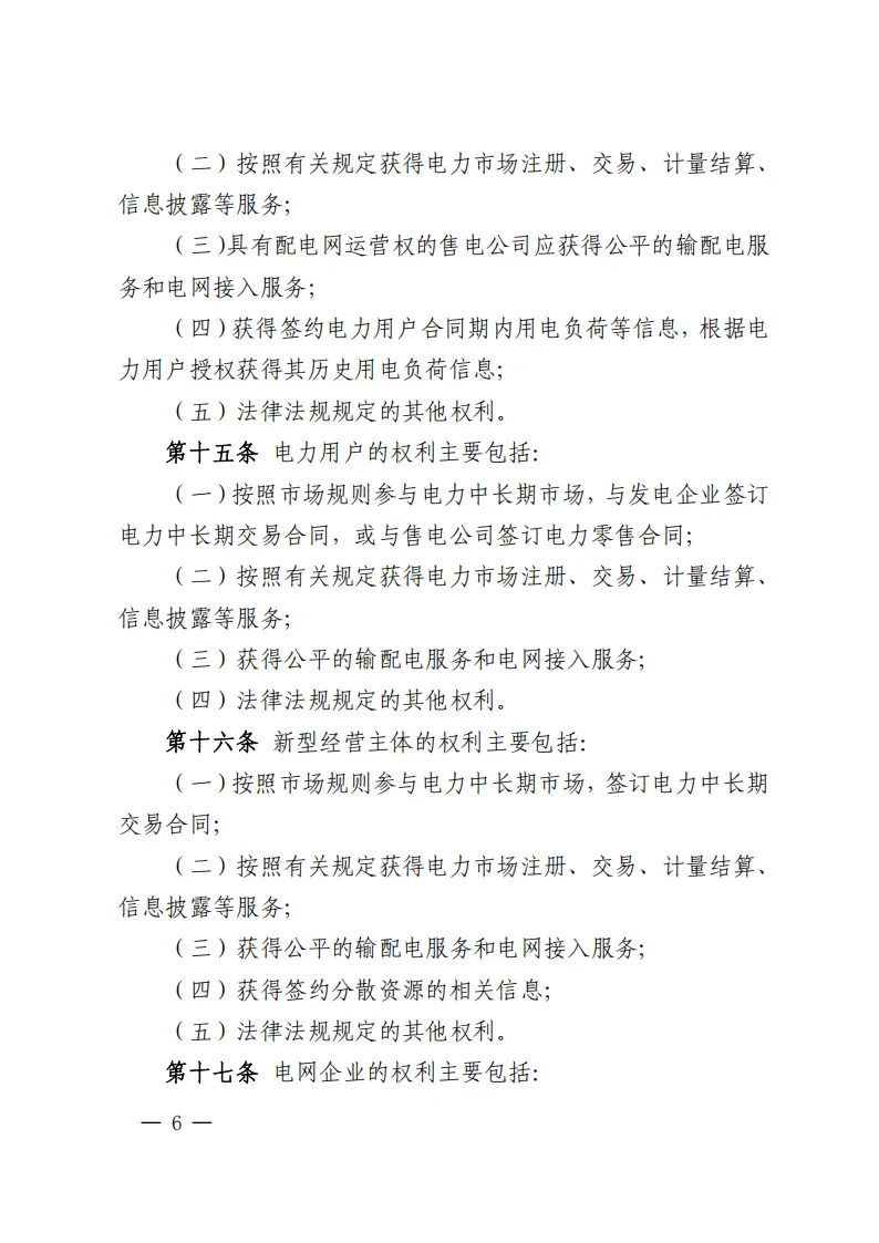江西电力中长期市场实施细则:对市场用户不再人为规定分时电价水平和时段