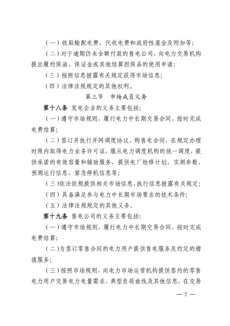 江西电力中长期市场实施细则:对市场用户不再人为规定分时电价水平和时段