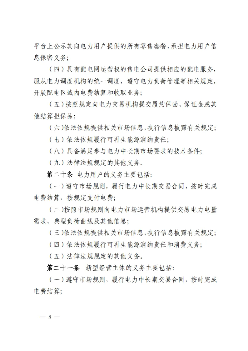 江西电力中长期市场实施细则:对市场用户不再人为规定分时电价水平和时段